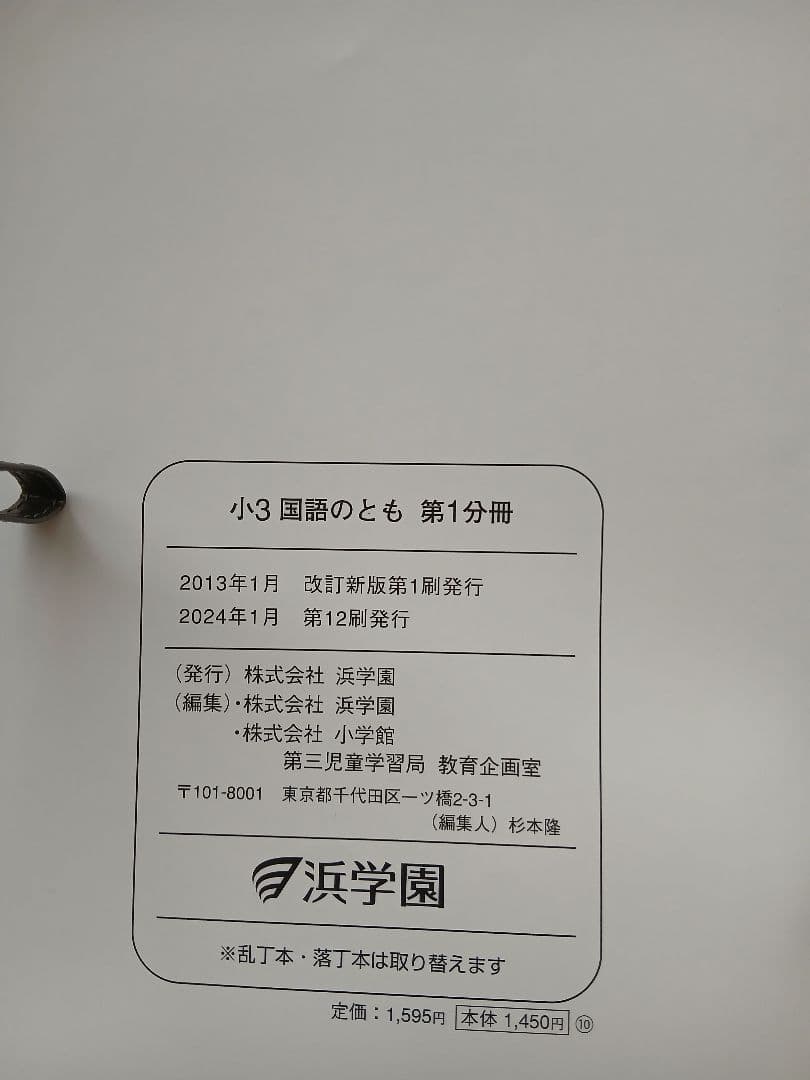浜学園 2024年度 小3年 国語算数理科社会、最高レベル特訓テキスト一式