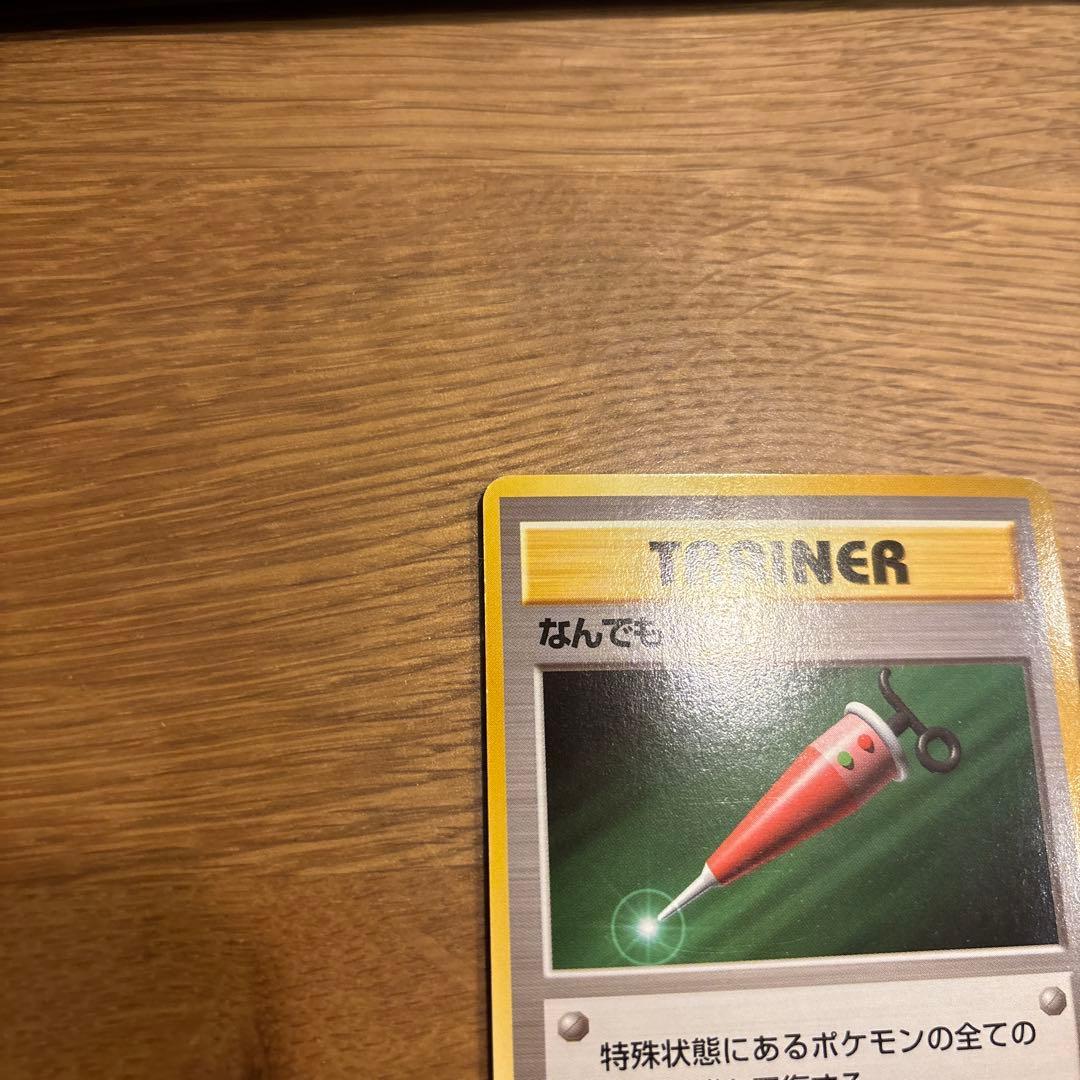 初版なんでもなおし