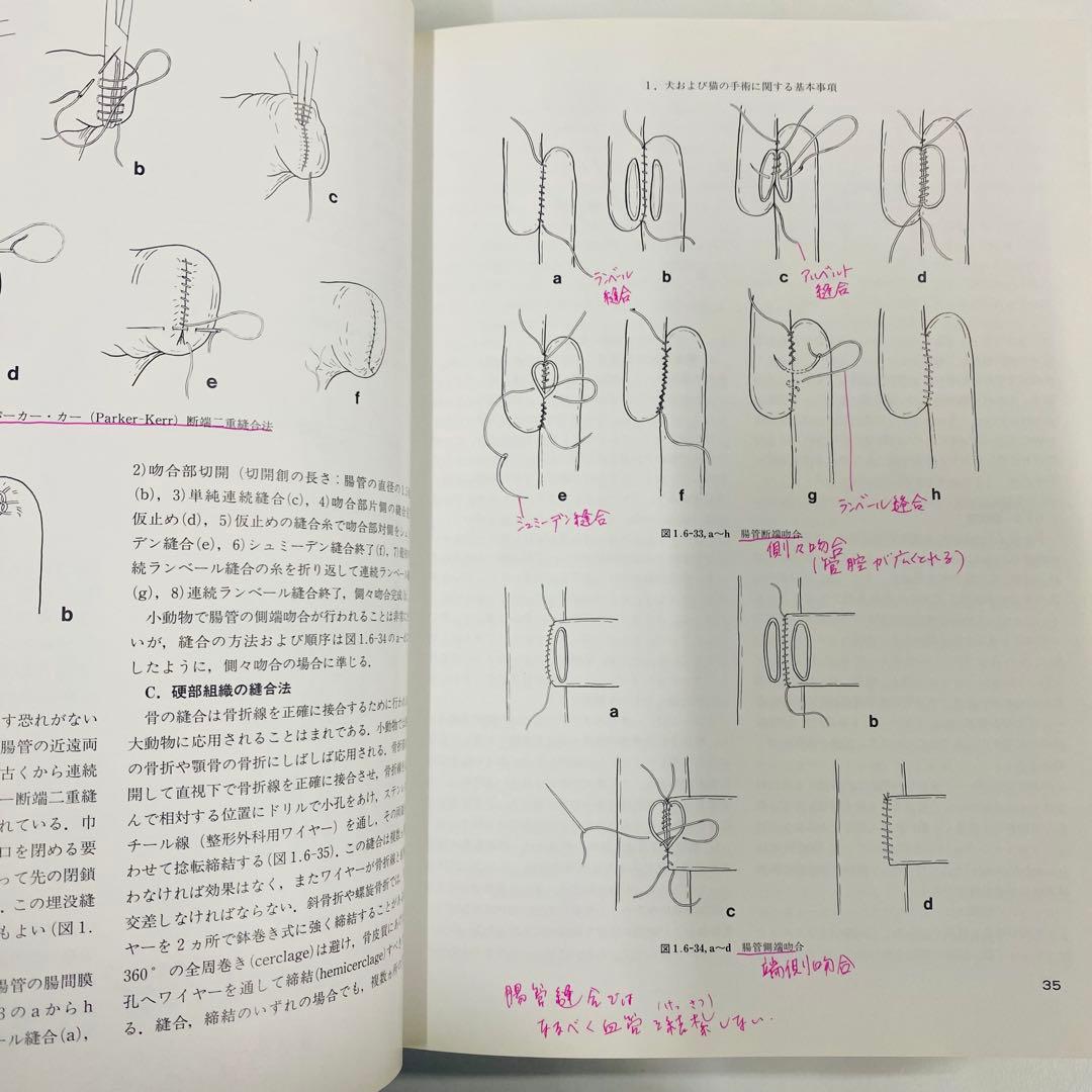 獣医外科手術　講談社