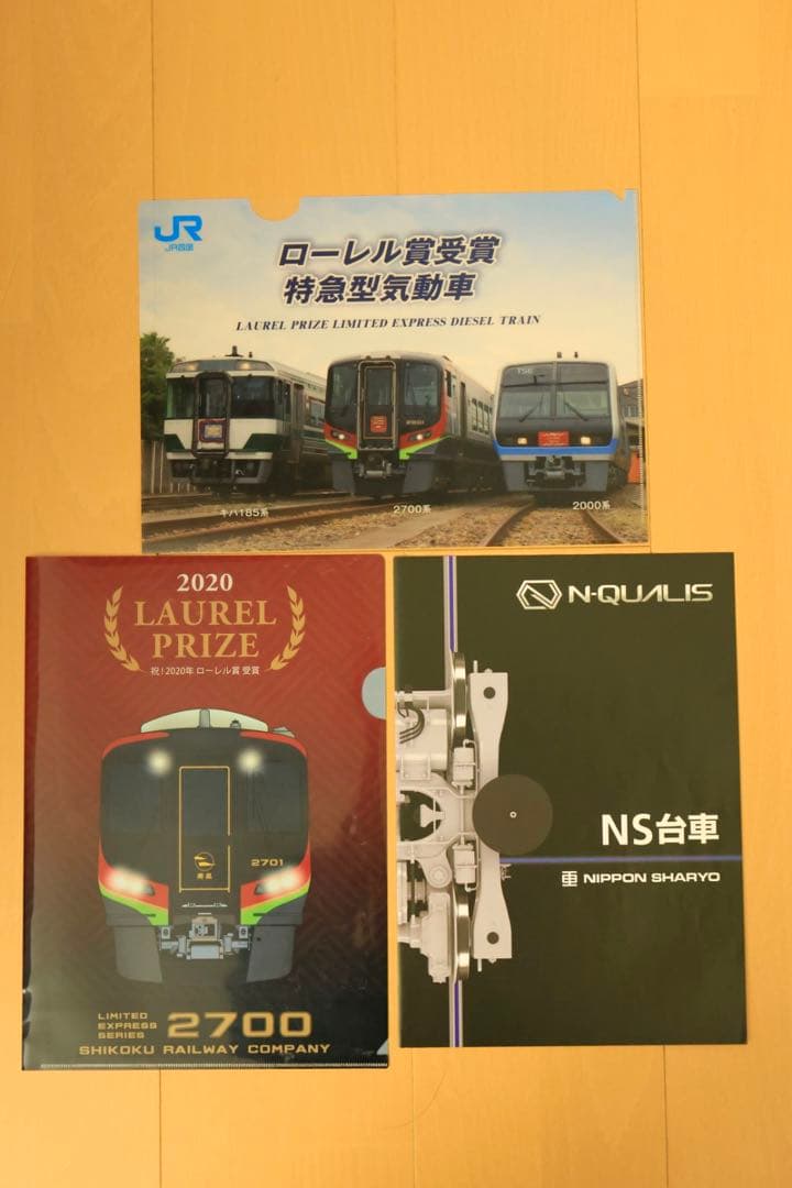 【日本車輌カタログ付】JR四国 2700系 ローレル賞受賞記念クリアファイル２枚