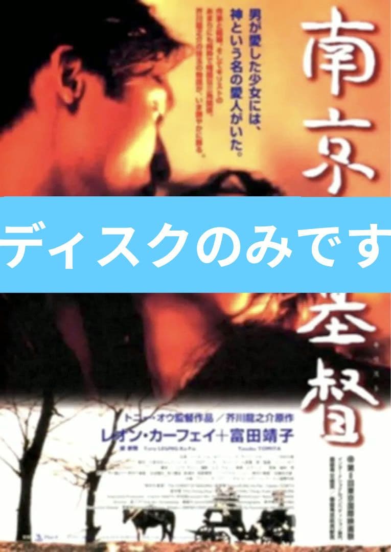 南京の基督 LD