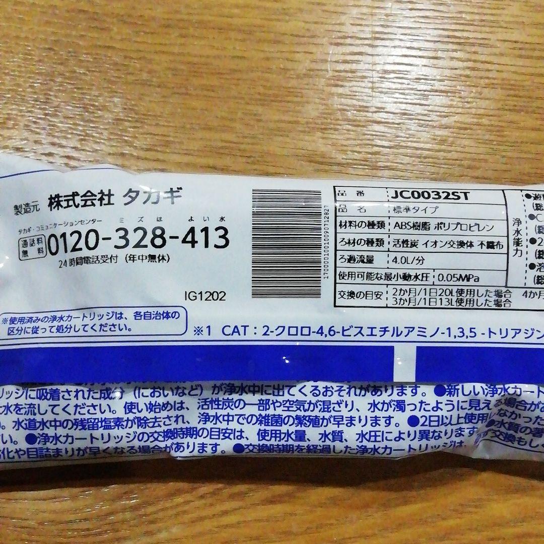 サクラ様　タカギ　浄水器本体とカートリッジのセット