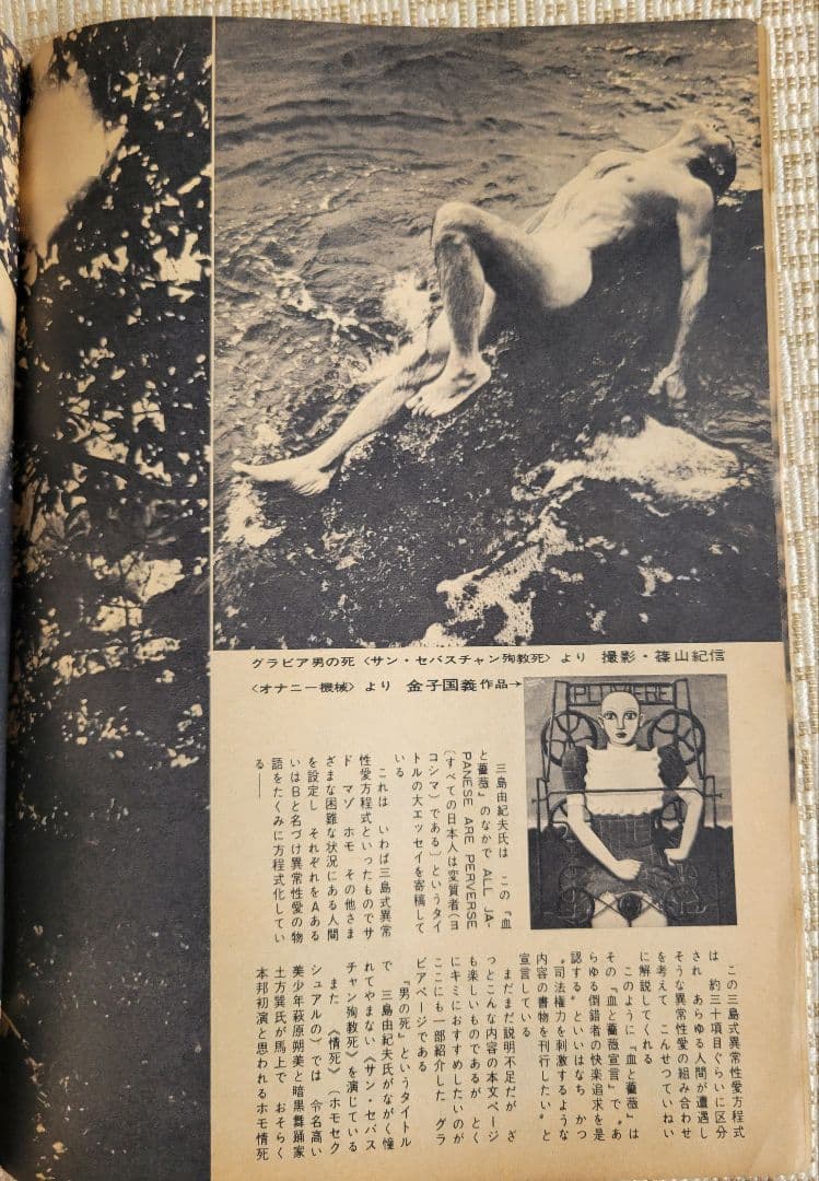 三島由紀夫　平凡パンチ(三島関連グラビア・記事有り)５冊&平凡パンチの三島由紀夫