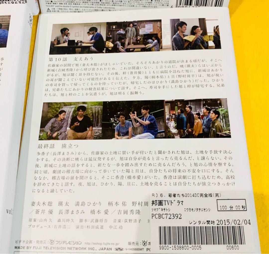 若者たち2014 ディレクターズカット完全版 DVD 全6巻 全巻セット