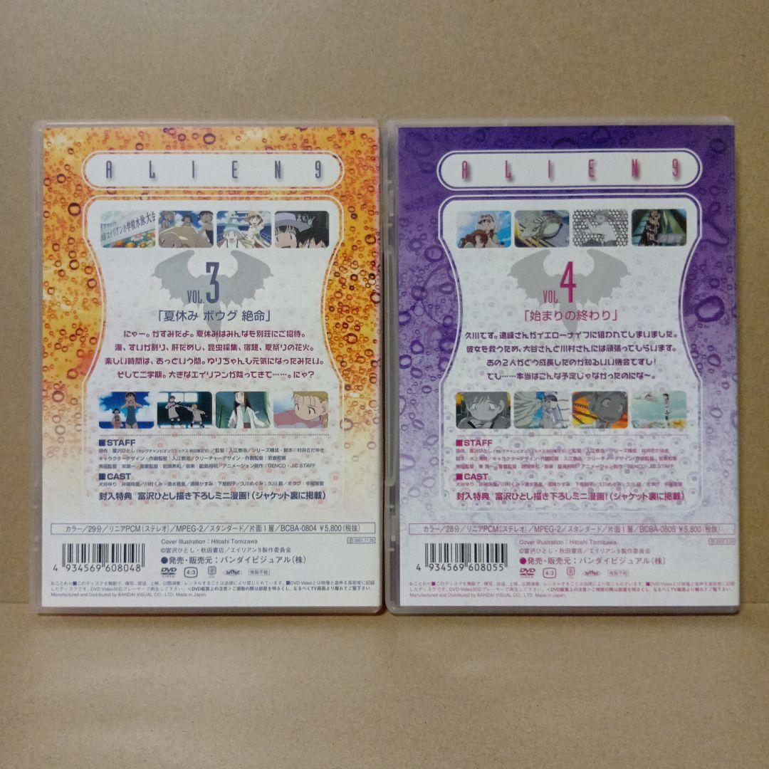 【激レア】エイリアン9 [ 全4巻 + DVD対策箱 ] DVDBOX