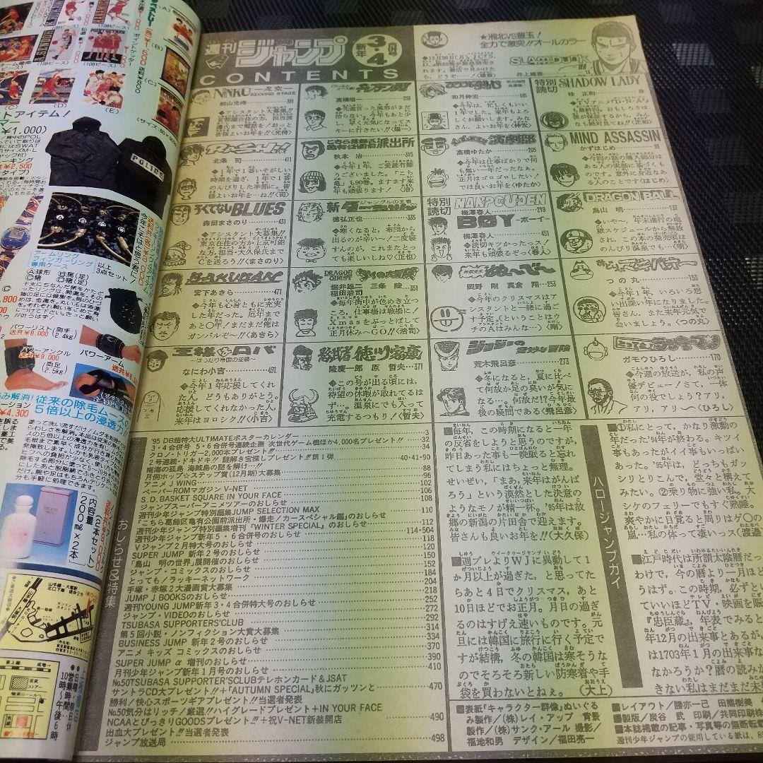 週刊少年ジャンプ 1995年3-4号※スラムダンクオールカラー ※DBポスター