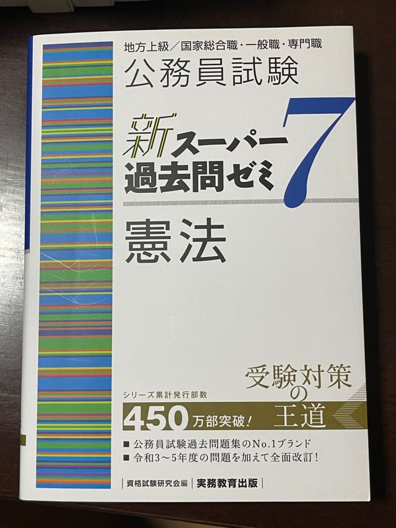 公務員試験　新スーパー過去問ゼミ７　全１６巻セット