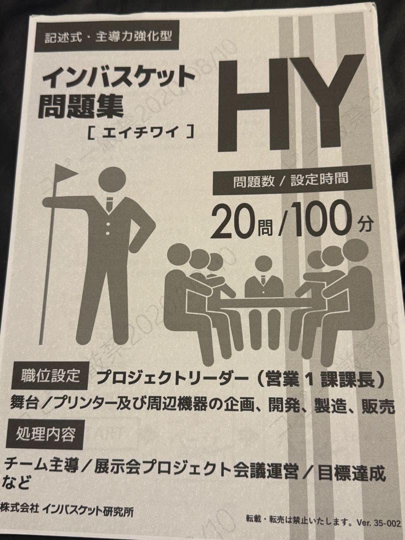 インバスケット問題集 9セット