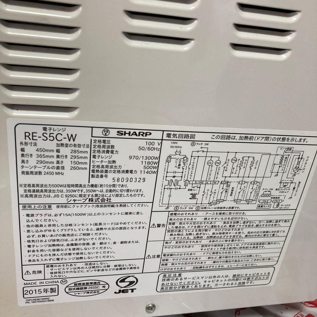 シャープ　電子レンジ　2015年式