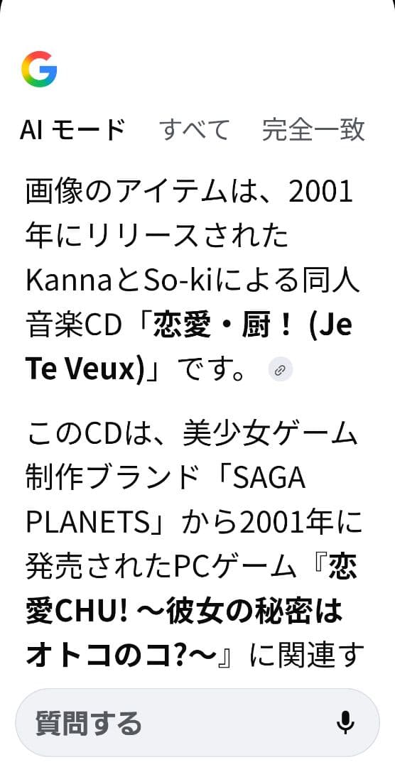 メ*キ様 恋愛 厨！　ガバ.ネタ.げっちゅ♡ 音楽CD