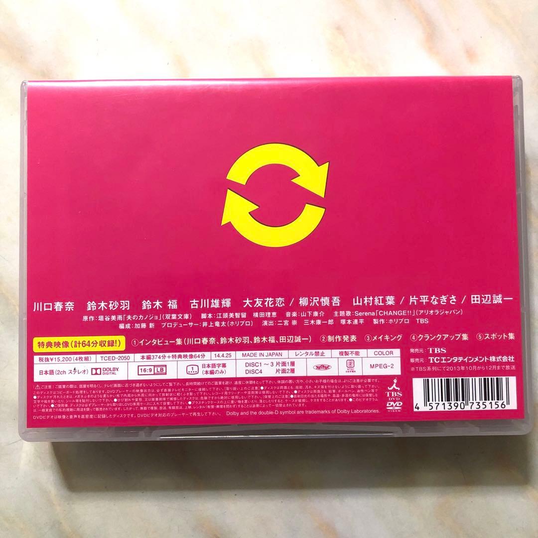 夫のカノジョ DVD-BOX〈4枚組〉　川口春奈
