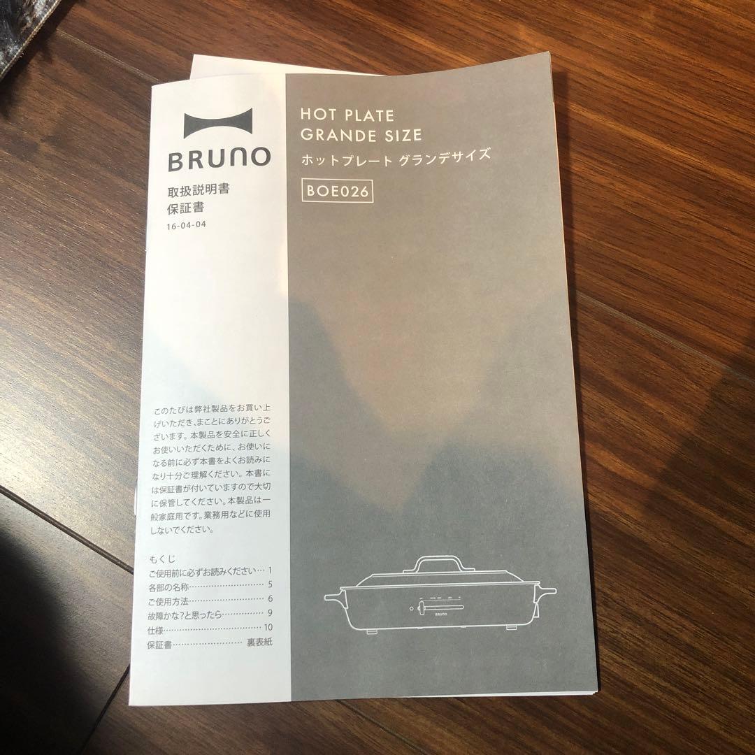 BRUNO ホットプレートグランデザインBOE026