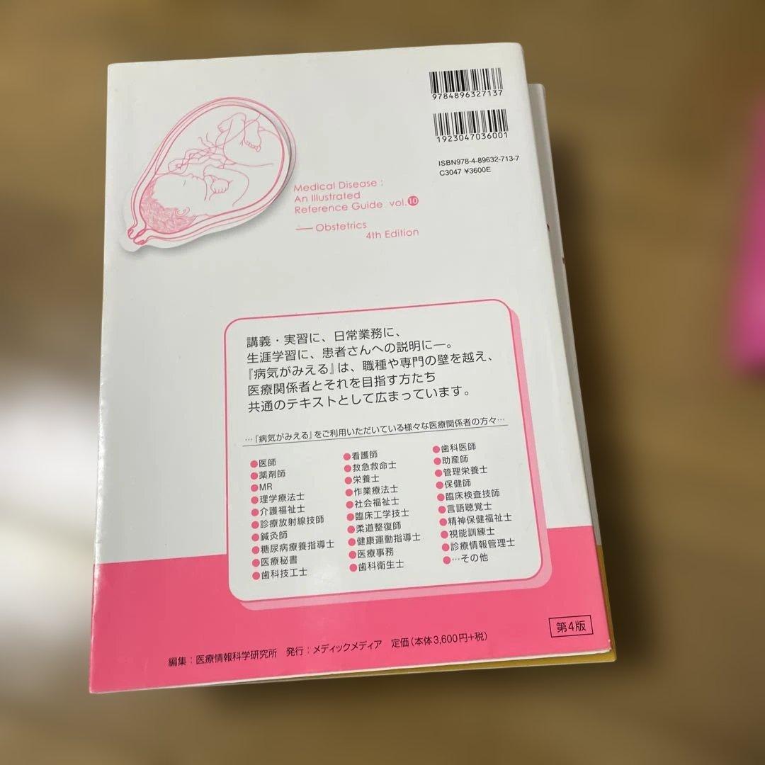 病気がみえる
