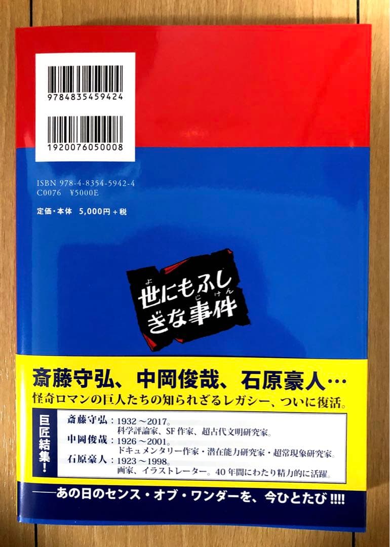 '60年代ミステリー画報 「世にもふしぎな事件」& 付録原画付き