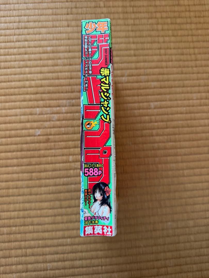 赤丸ジャンプ　2001 秋