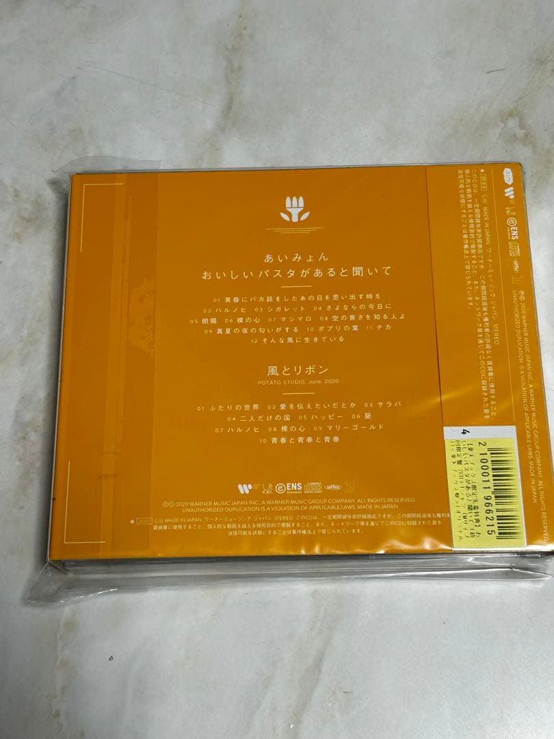 【未開封】あいみょん おいしいパスタがあると聞いて　楽天ブックス限定 先着特典