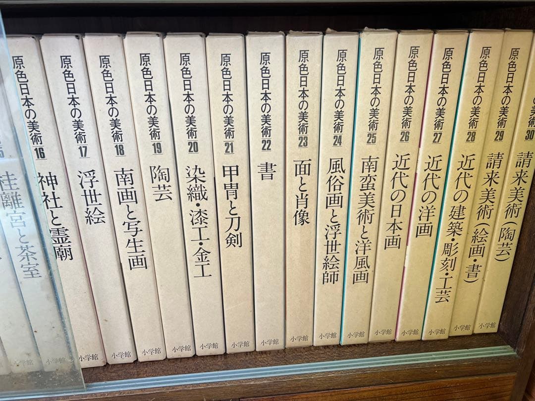原色日本の美術 30