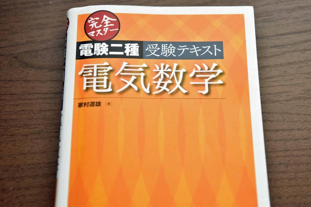 電気数学 DVD 第二種電気主任技術者