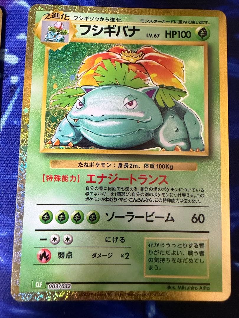 ポケモンカードClassic フシギバナ進化ライン3枚セット