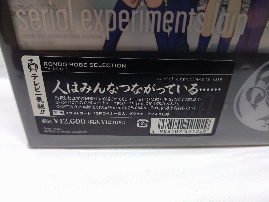 [未開封] serial experiments lain DVD BOX
