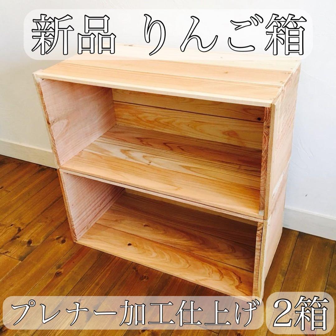 新品 りんご箱 4箱 // 収納 木箱 ウッドボックス ガーデニング 薪入れ