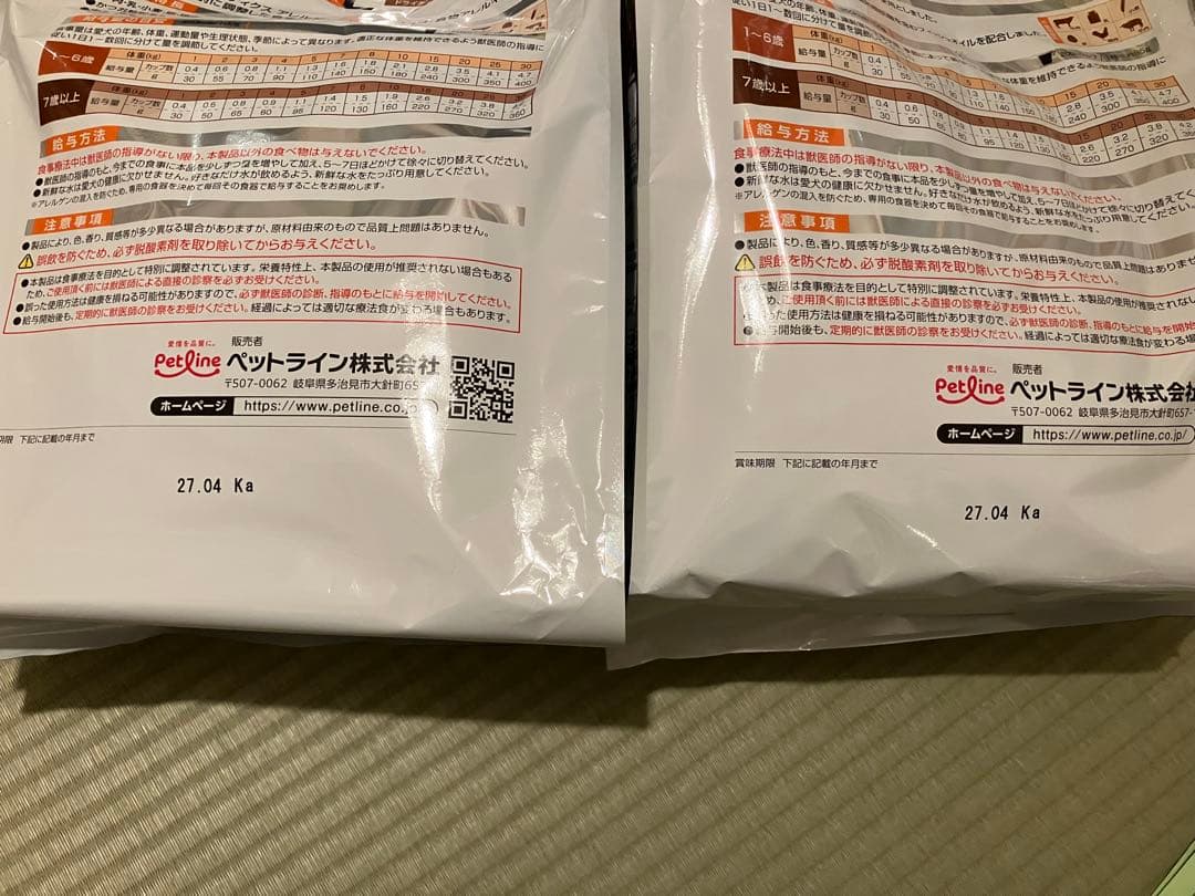 ダイエティクス　アレルゲンセレクトカット　新品　未開封　ペットライン