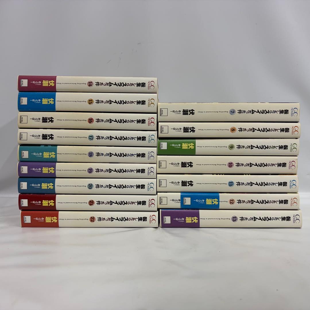 転生したらスライムだった件 小説 7巻~22巻