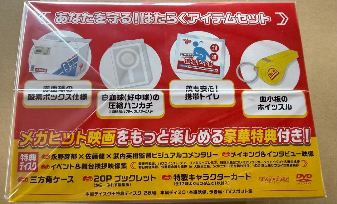 はたらく細胞(完全生産限定版・数量限定)【DVD】