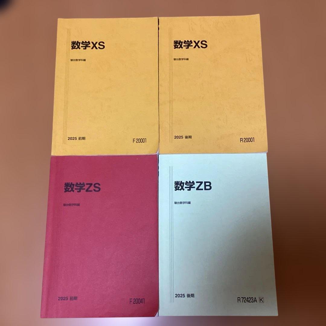 駿台　難関国公立大理系セット(27冊) 2025年