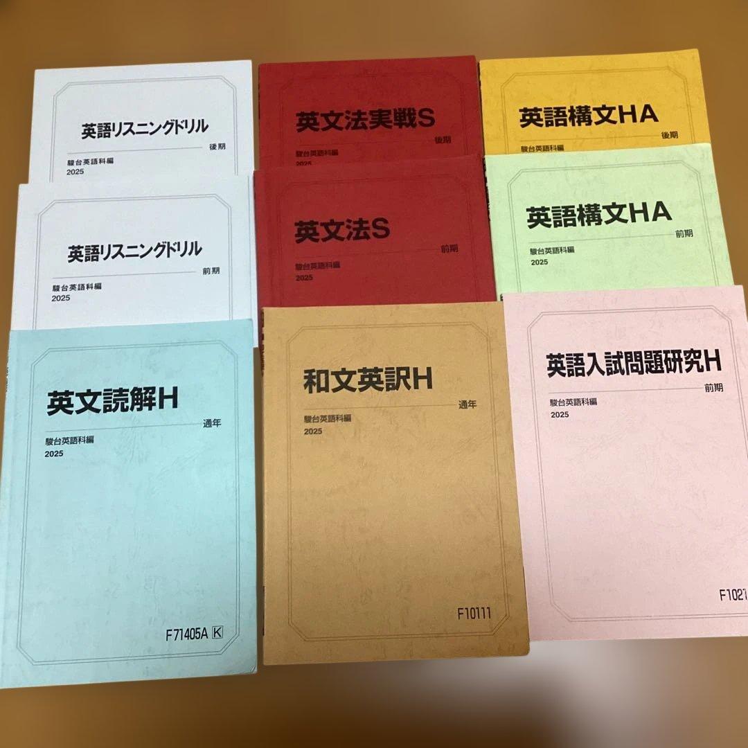 駿台　難関国公立大理系セット(27冊) 2025年