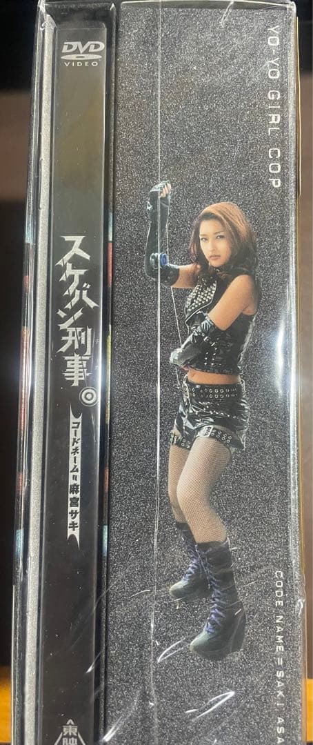 スケバン刑事　DVD　ヨーヨー　付き　　コードネーム=麻宮サキ