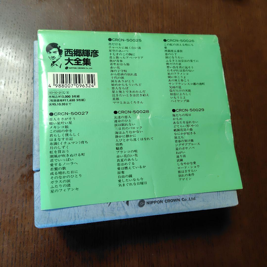 西郷輝彦　大全集　歌詞集と帯付　5CD