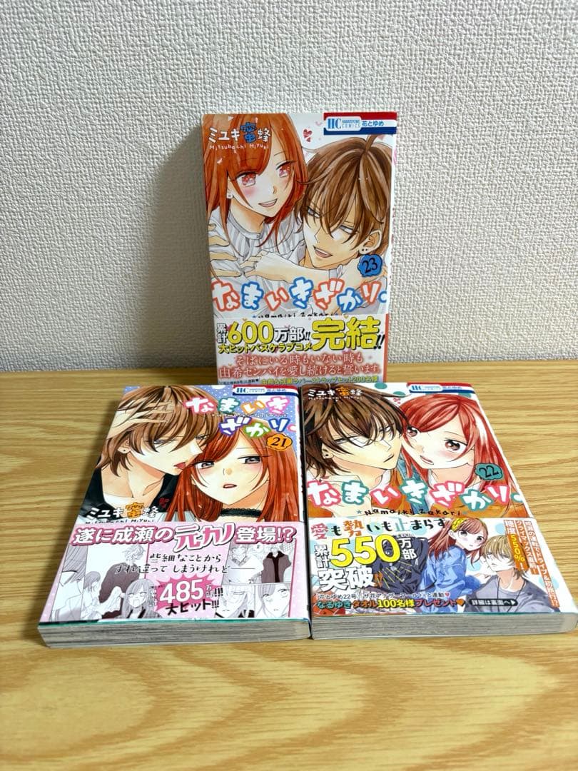 なまいきざかり　全23巻セット 帯付き多数