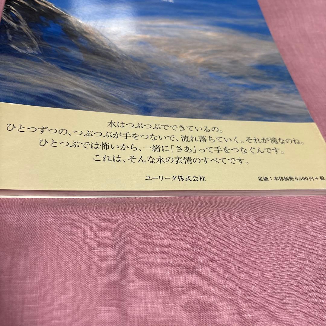 水に抱かれて　鈴木 瑩子　作品集　写真集