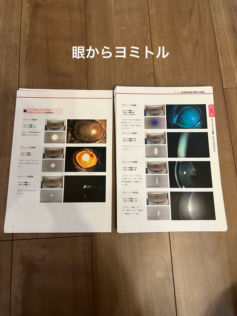 【セット売り】眼からウロコ・眼からヨミトル 新訂版※バラ売り可