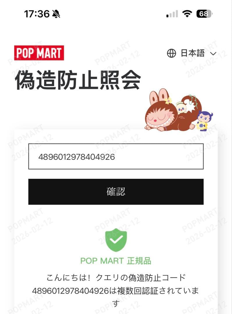 は*み様 【正規品】限定 300円 から ラブブ　エナジー　シークレット 可愛い