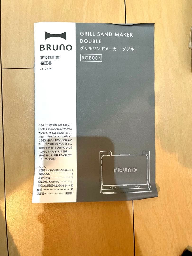 BRUNO グリルサンドメーカーダブル GRILL SAND MAKER