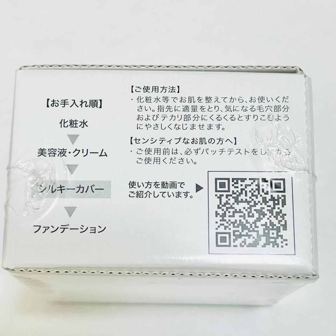 セルフューチャー シルキーカバー オイルブロック 28g×3個 新品未開封