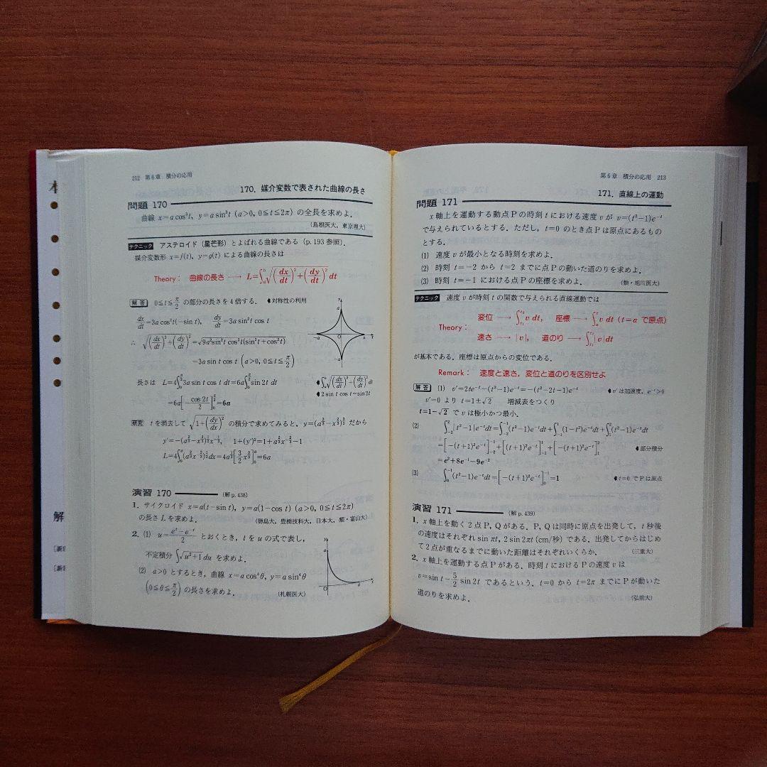 #解法のテクニック#数学Ⅰ・A Ⅱ B Ⅲ・C 全３冊 #東大#京大