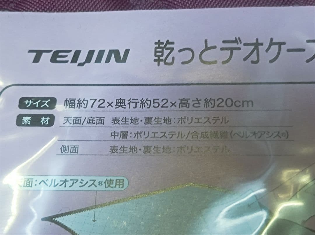 テイジン　乾っとデオケースプレミアム　大サイズ　2個セット ルージュレッド