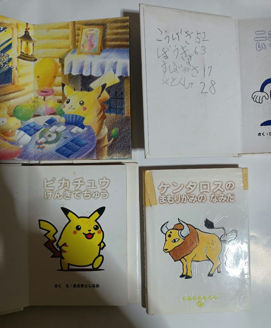 ポケモンえほん 13冊 まとめ