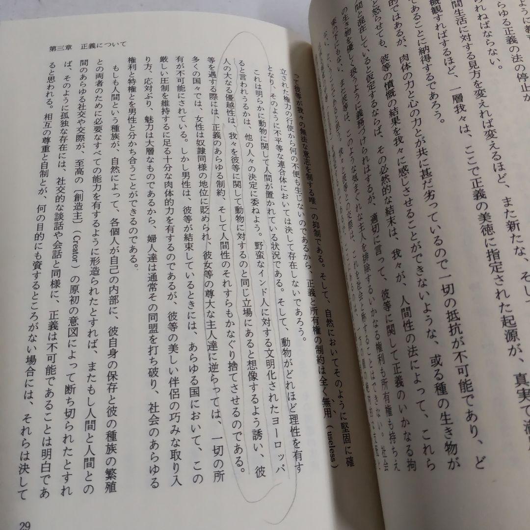 道徳原理の研究 デイヴィッド・ヒューム著　哲書房