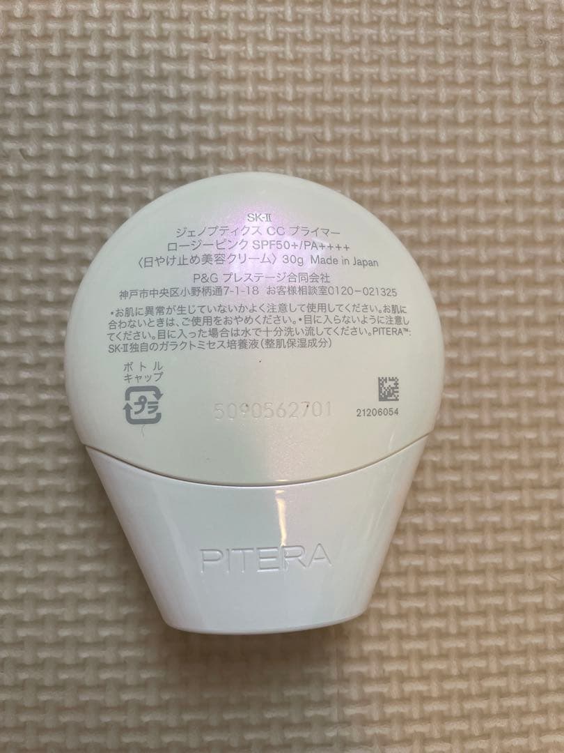 化粧下地 SK-II GENOPTICS CC PRIMER 30g SPF50+