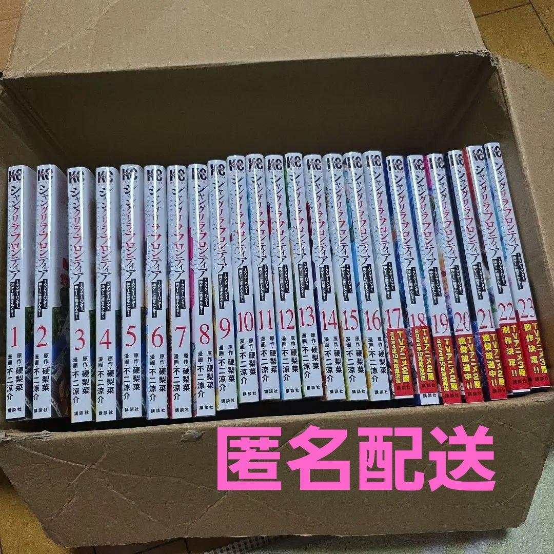 シャングリラフロンティア　全23巻セット