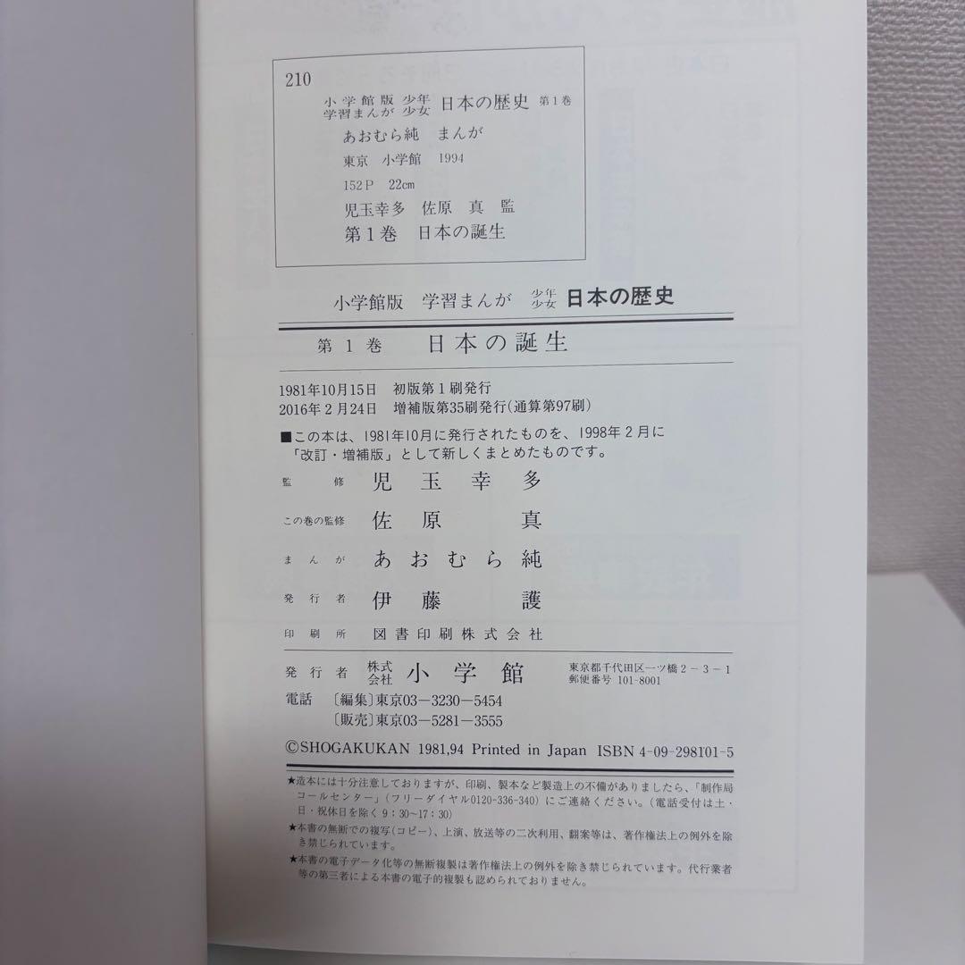 【大人気】少年少女 日本の歴史　全21巻＋別巻2冊（箱付き）