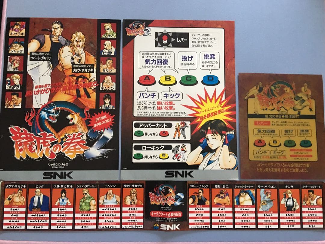 MVS 龍虎の拳2
