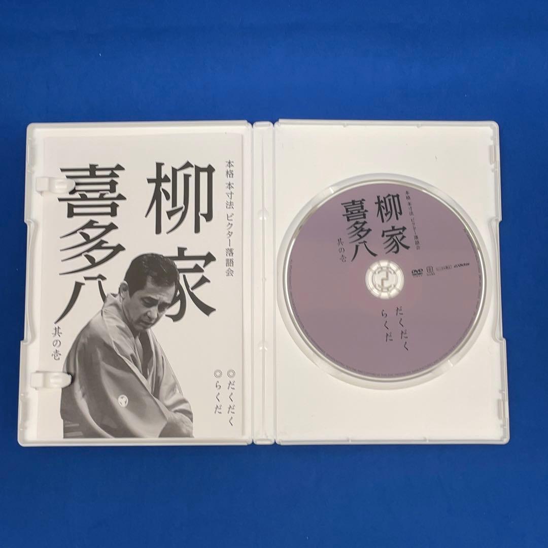 【貴重】柳家喜多八 本格 本寸法 ビクター落語会 其の壱～参 3巻セット DVD
