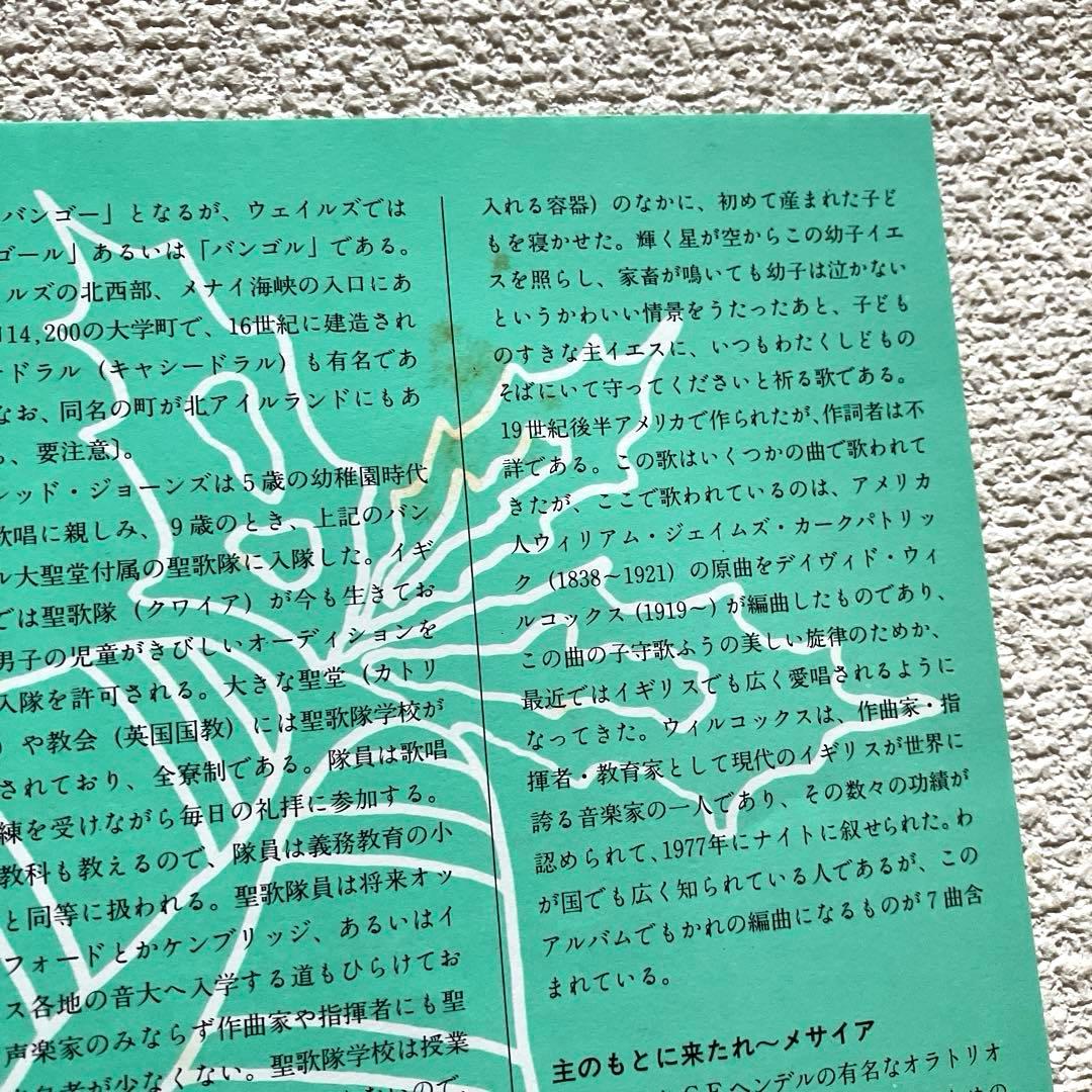 アレッド・ジョーンズ クリスマスの星　LPレコード