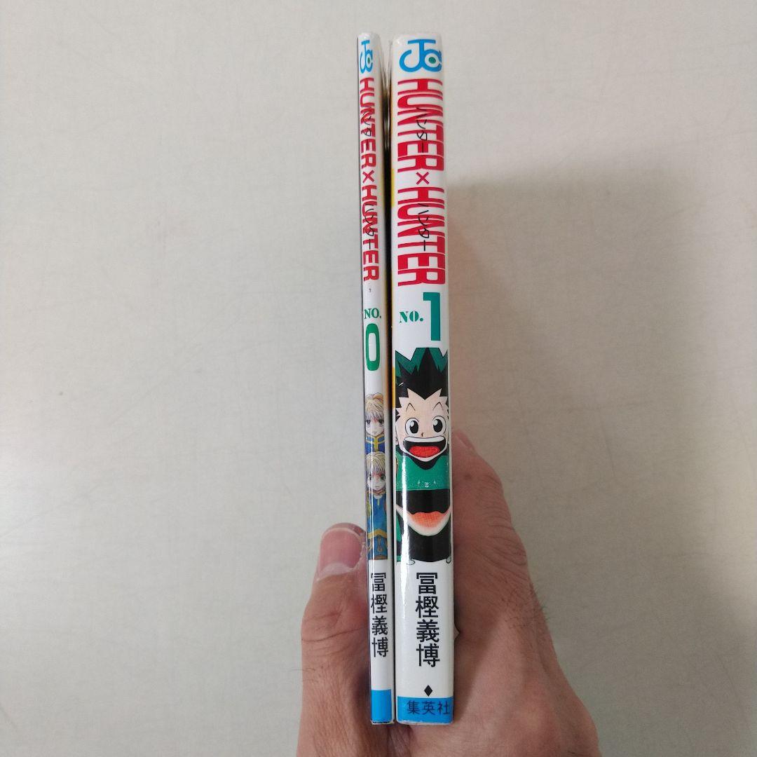 ハンターハンター　0巻　1巻　初版セット