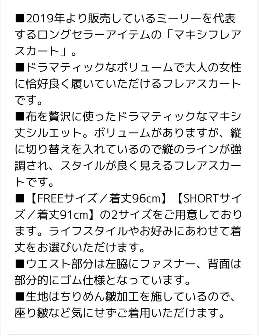 【美品】meri マキシフレアスカート　ホワイト／SHORT